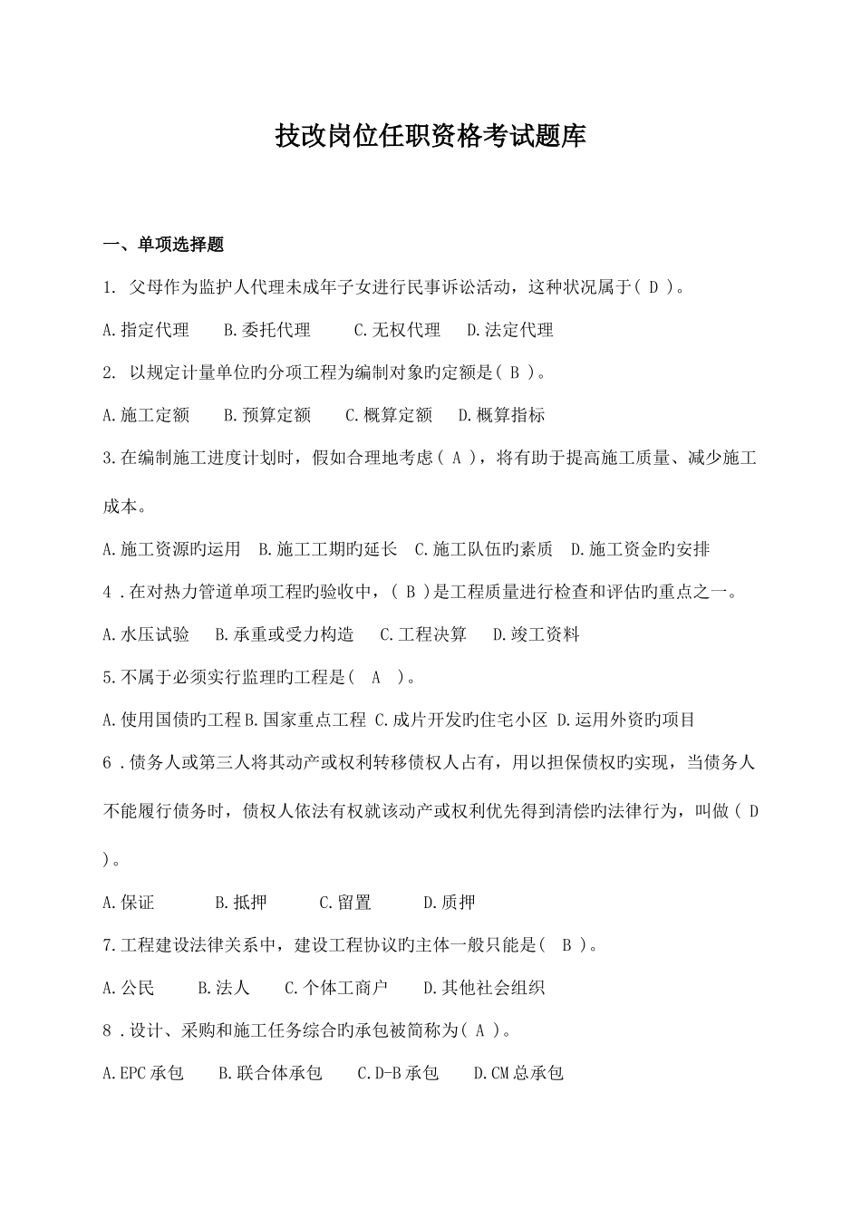 2025年任职资格考试_第3页