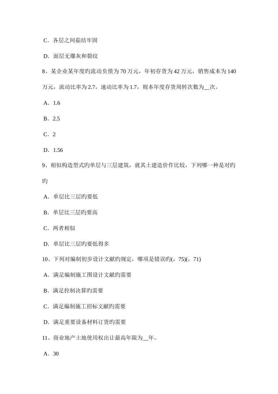 2025年四川省一级注册建筑师考试辅导外墙渗漏原试题_第3页