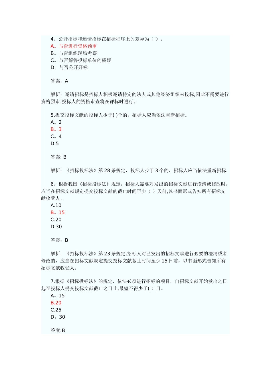 2025年二级建造师法律法规真题解析_第2页