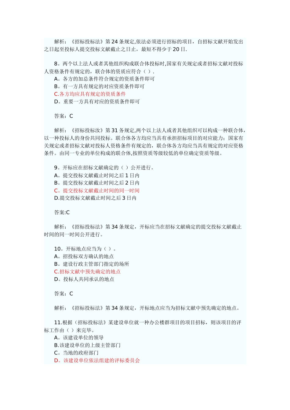 2025年二级建造师法律法规真题解析_第3页