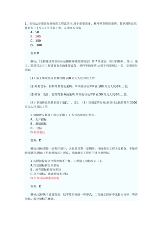 2025年二级建造师法律法规真题解析