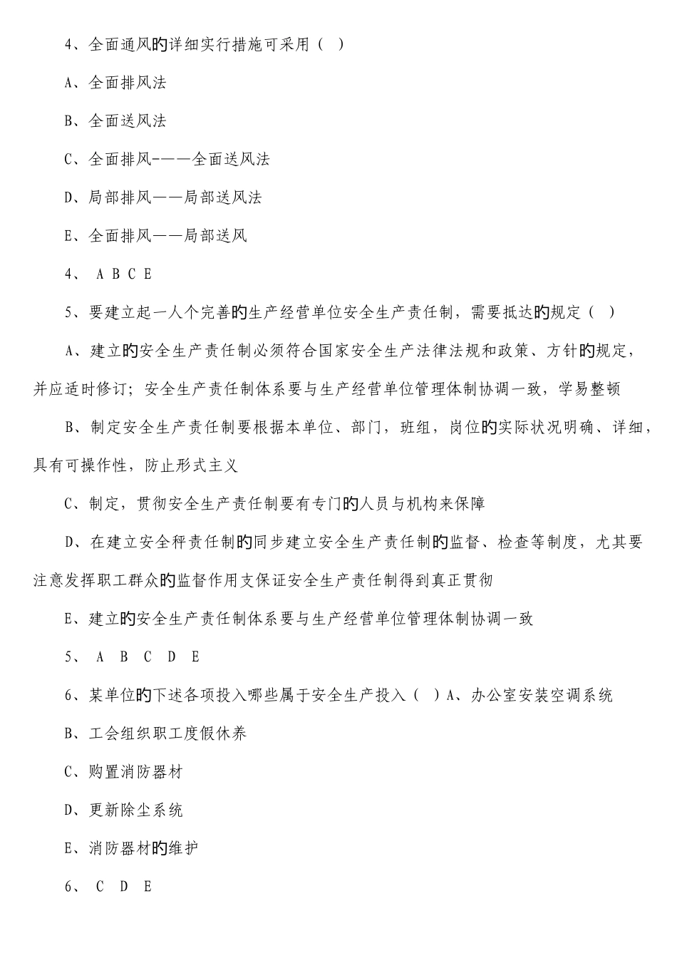 2025年安全工程师安全生产技术测试题_第2页