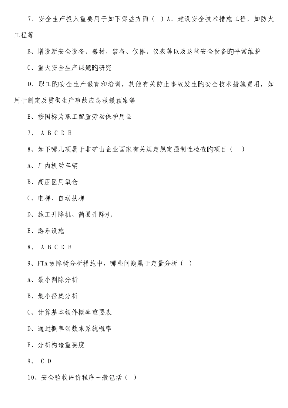 2025年安全工程师安全生产技术测试题_第3页