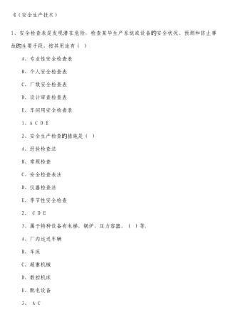 2025年安全工程师安全生产技术测试题