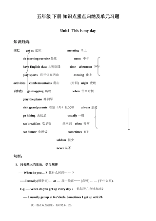 2025年人教版五年级英语下全册重点和习题