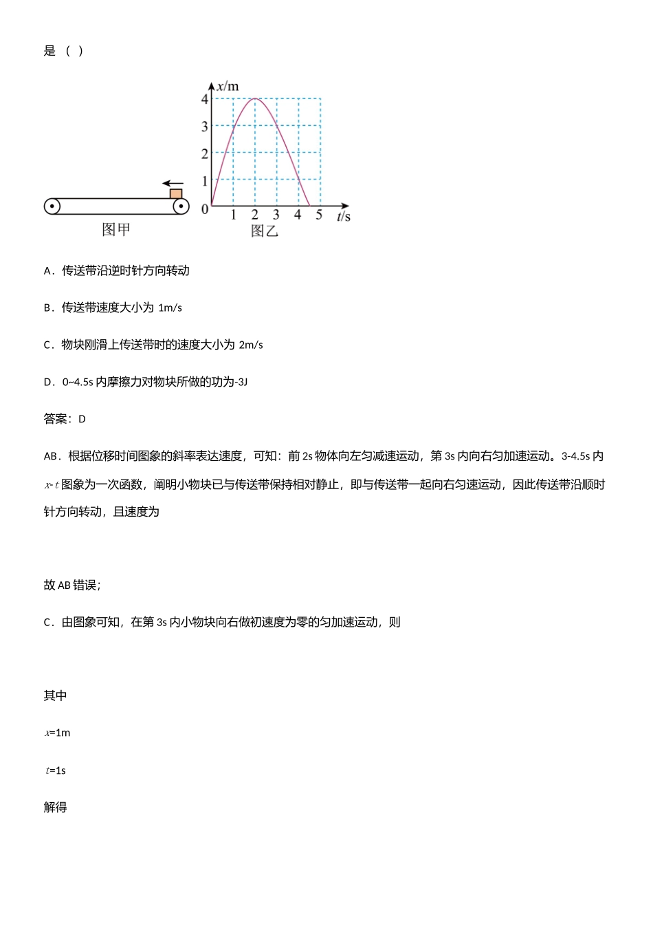 2025年人教版带答案高中物理必修二第八章机械能守恒定律微公式版真题_第2页