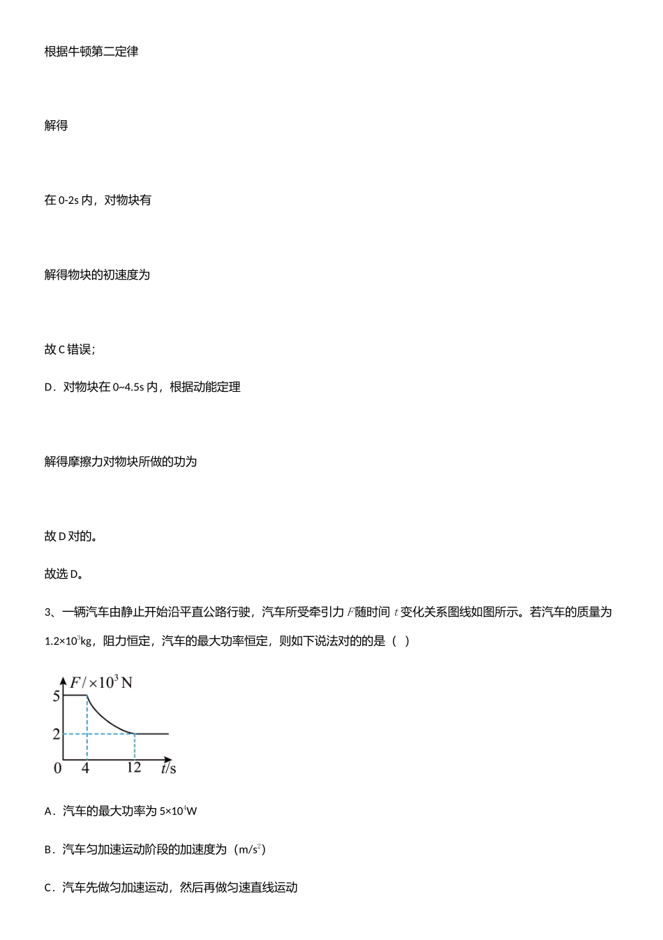 2025年人教版带答案高中物理必修二第八章机械能守恒定律微公式版真题_第3页