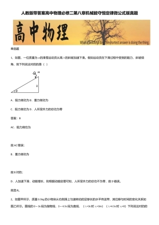 2025年人教版带答案高中物理必修二第八章机械能守恒定律微公式版真题