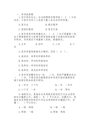 2025年本中国共产党纪律处分条例题库附答案