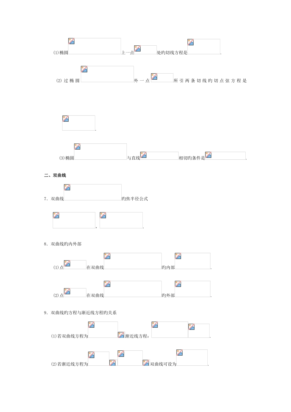 2025年圆锥曲线重点知识点总结_第2页