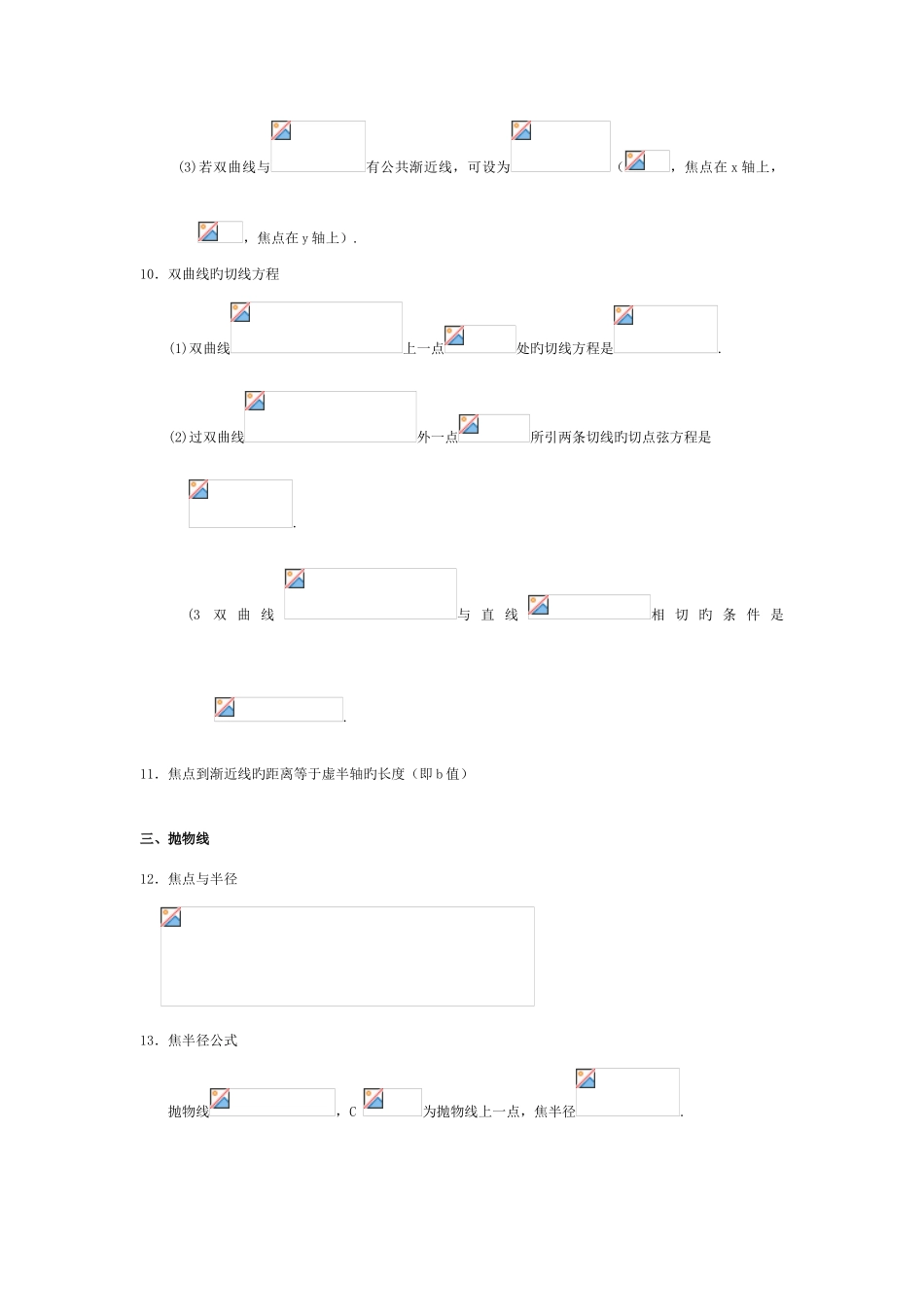 2025年圆锥曲线重点知识点总结_第3页