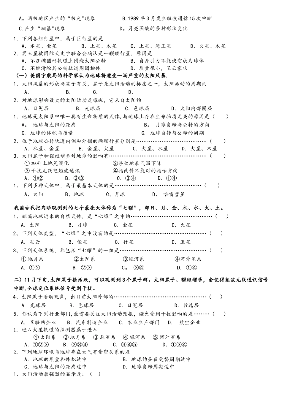 2025年上海地理等级考专题1地球在宇宙中的位置_第2页