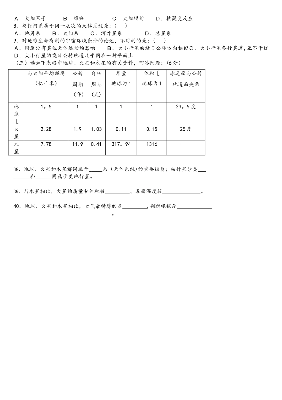 2025年上海地理等级考专题1地球在宇宙中的位置_第3页