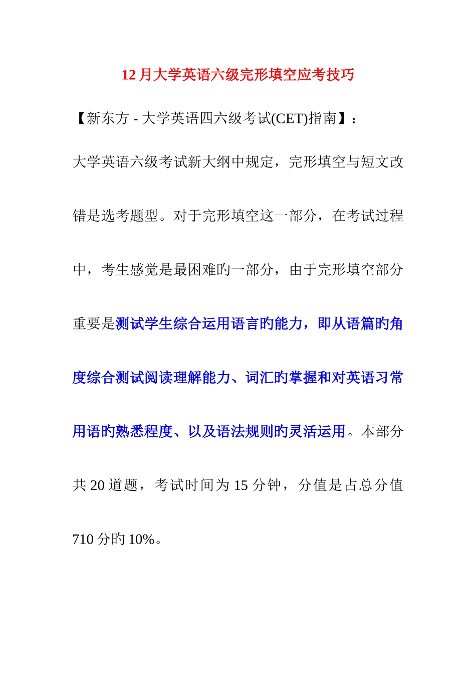 2025年大学英语六级完形填空应考技巧_第1页