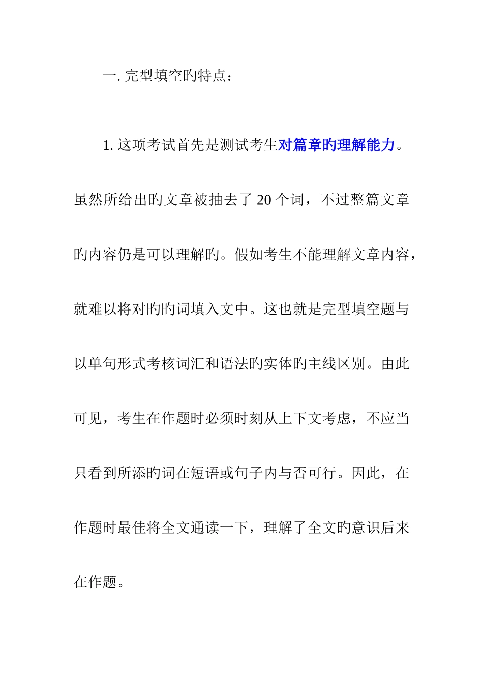 2025年大学英语六级完形填空应考技巧_第2页