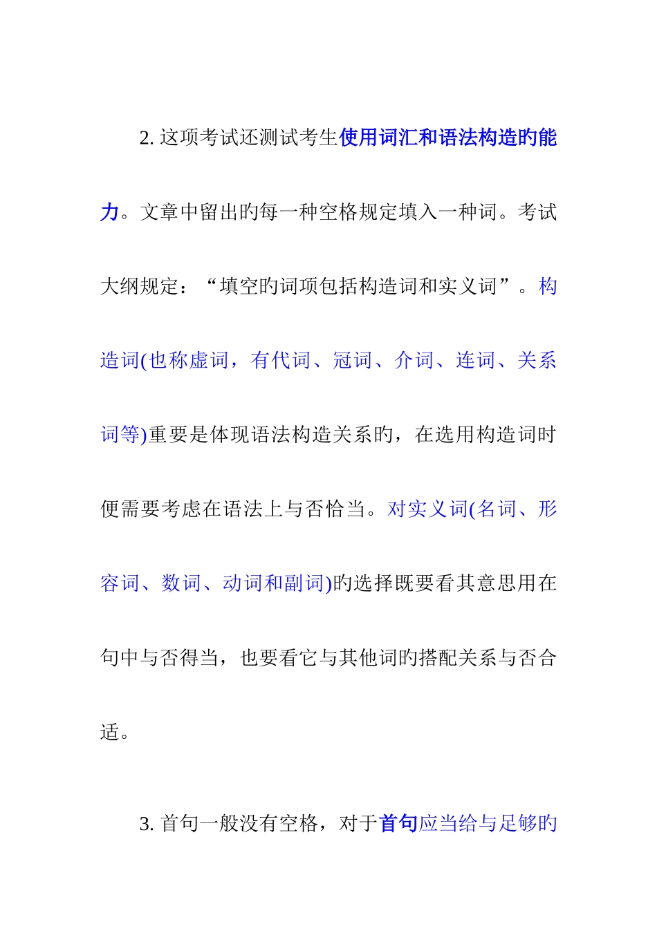 2025年大学英语六级完形填空应考技巧_第3页