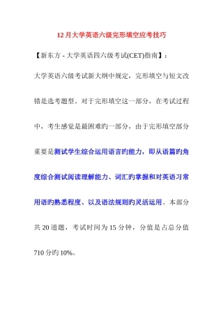 2025年大学英语六级完形填空应考技巧