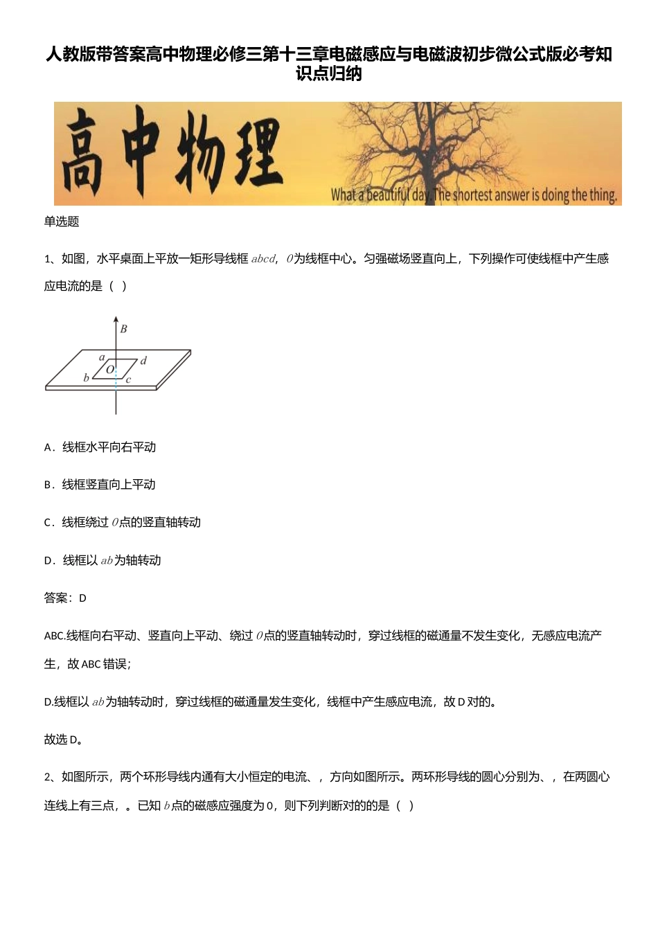 2025年人教版带答案高中物理必修三第十三章电磁感应与电磁波初步微公式版必考知识点归纳_第1页