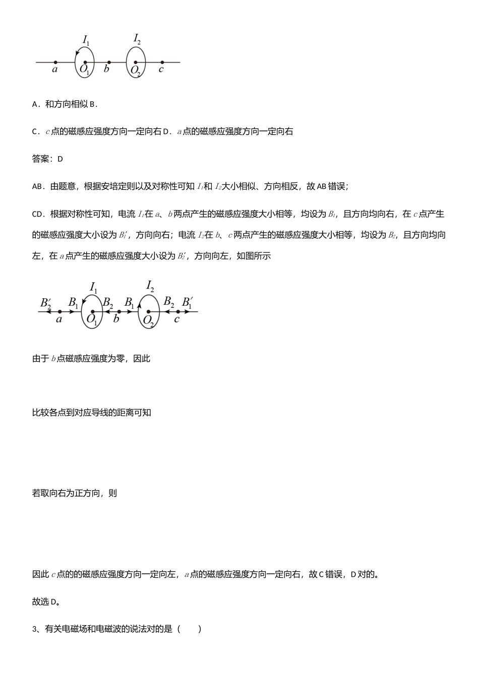2025年人教版带答案高中物理必修三第十三章电磁感应与电磁波初步微公式版必考知识点归纳_第2页