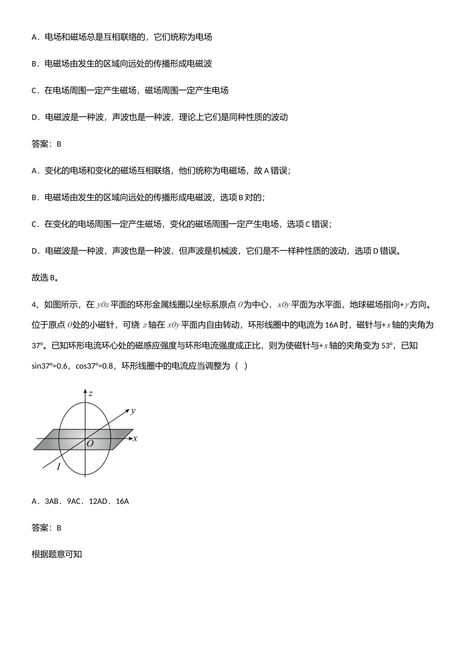 2025年人教版带答案高中物理必修三第十三章电磁感应与电磁波初步微公式版必考知识点归纳_第3页