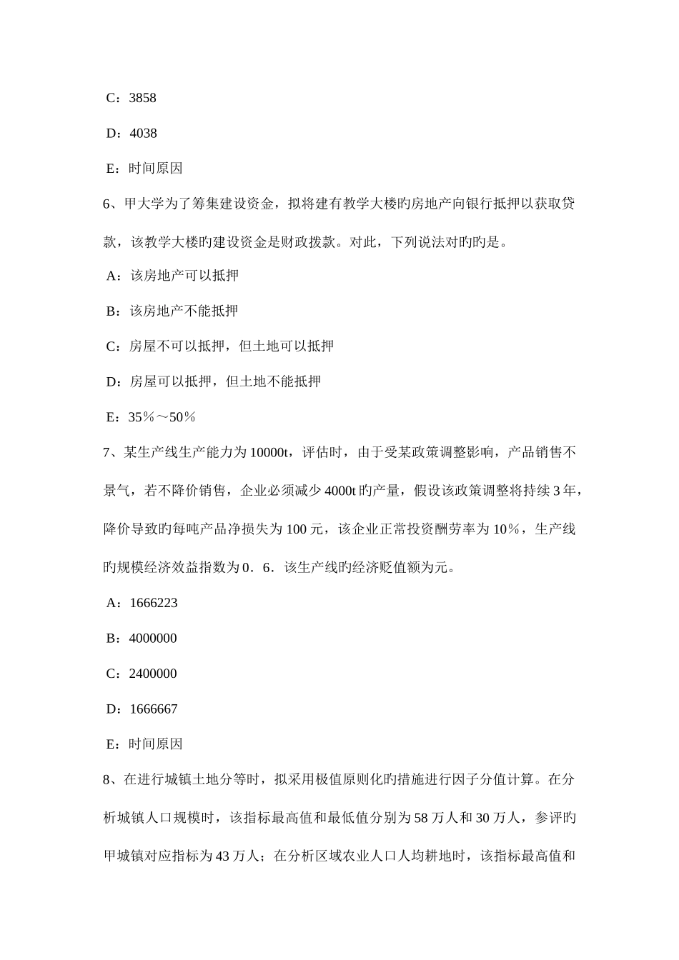 2025年上海上半年土地估价师管理基础与法规行政许可模拟试题_第3页