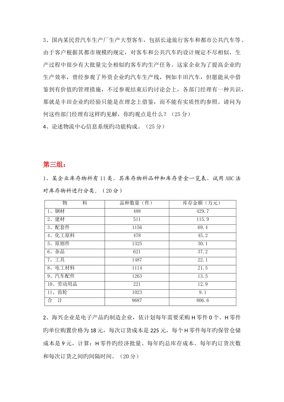 2025年天大企业物流管理期末大作业考核要求_第3页