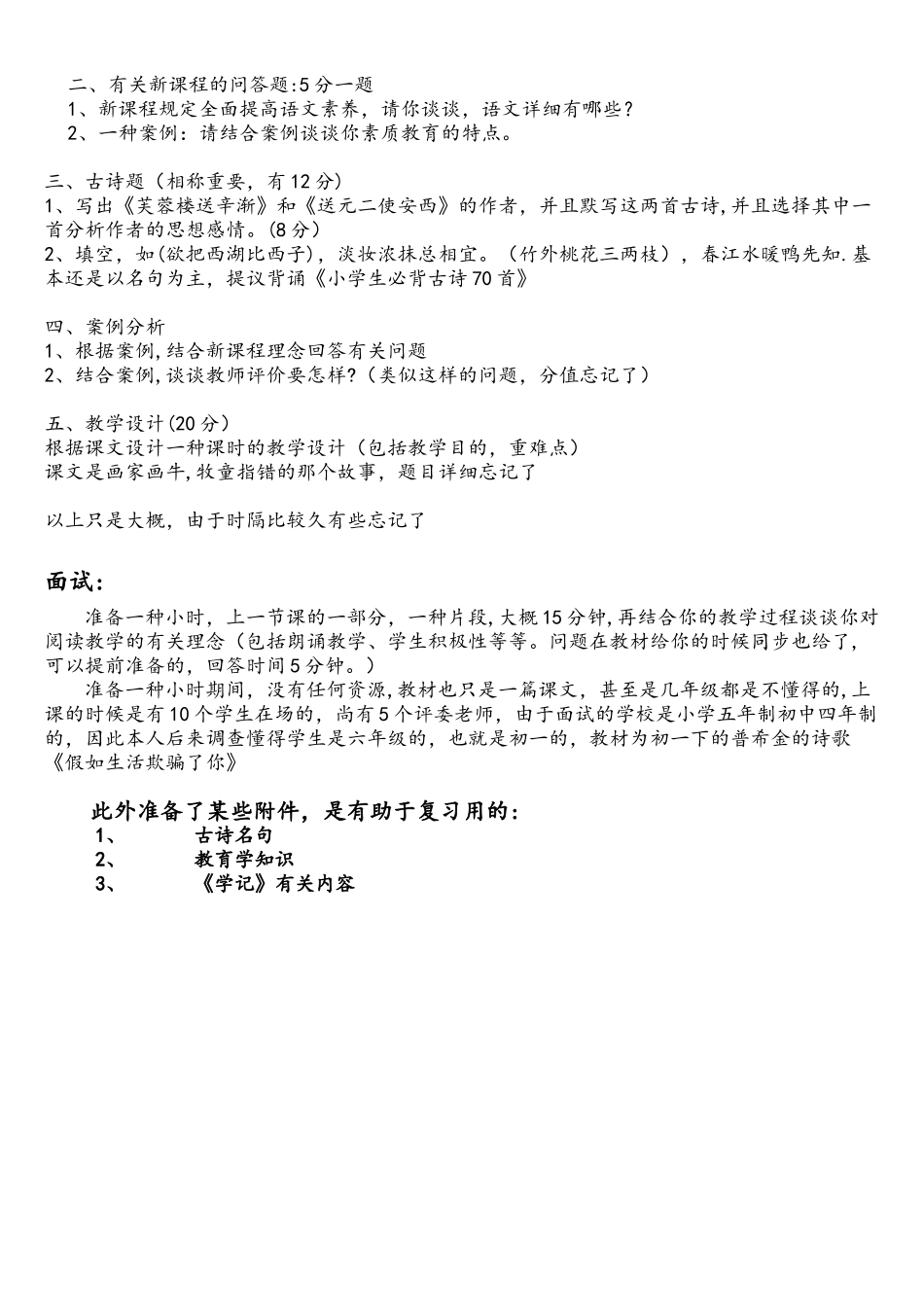 2025年宁波市教育局教师招聘考试真题江东江北_第2页