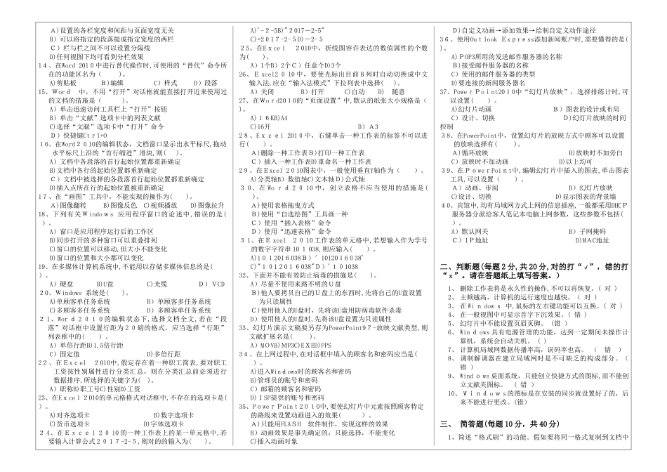 2025年计算机应用基础期末试卷答案全套_第2页