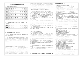 2025年计算机应用基础期末试卷答案全套