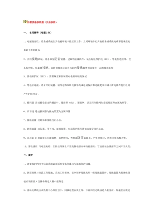 2025年复习题防雷资格考试