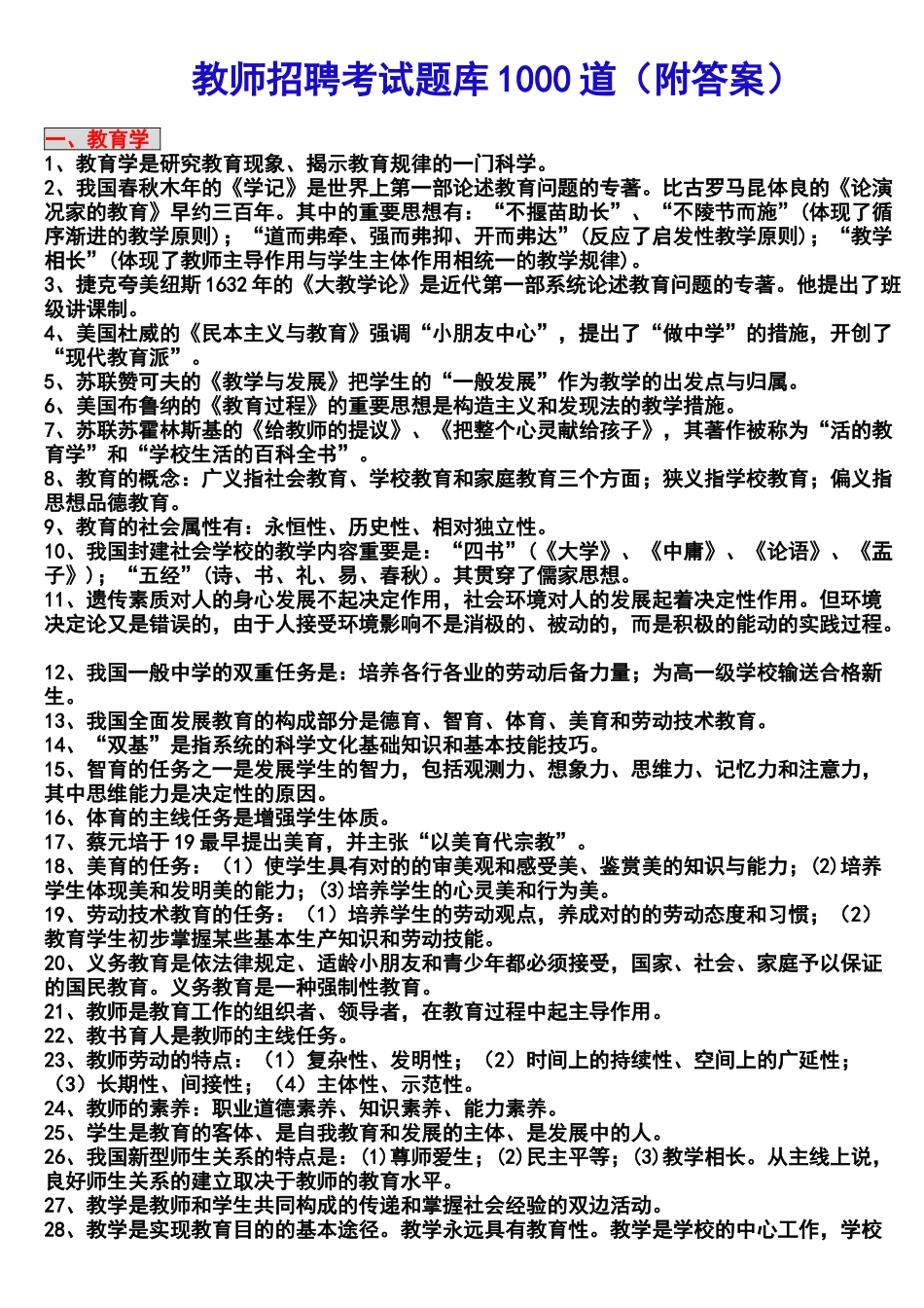 2025年教师招聘考试题库1800题_第1页