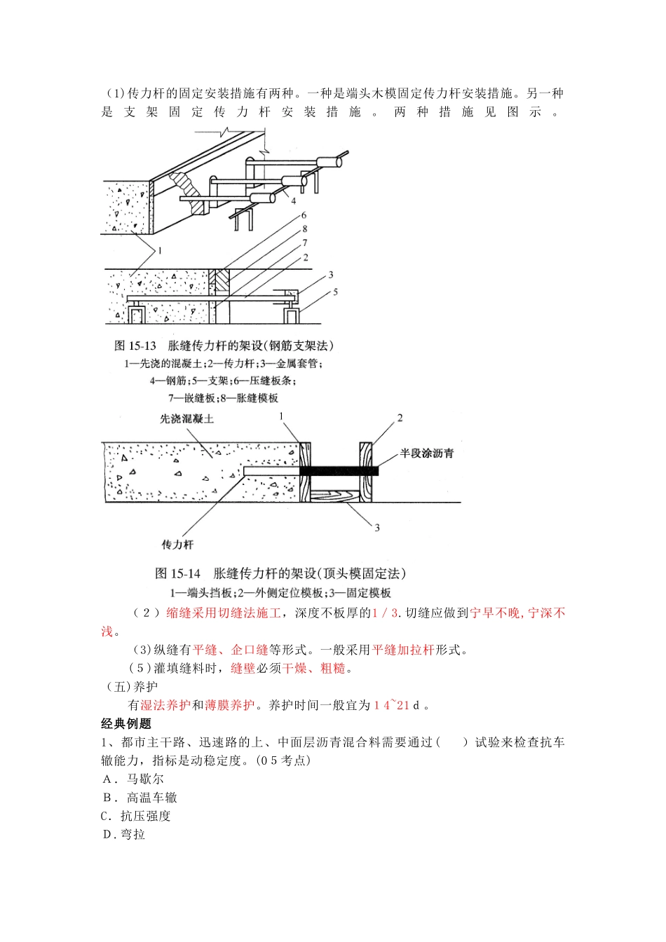 2025年二级建造师市政工程04试卷教案_第2页
