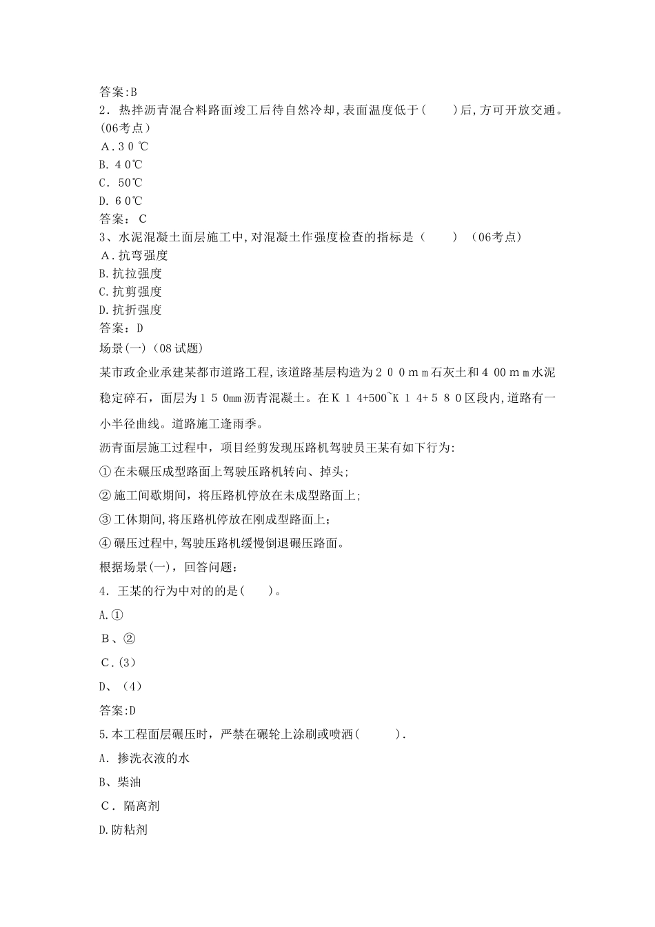 2025年二级建造师市政工程04试卷教案_第3页