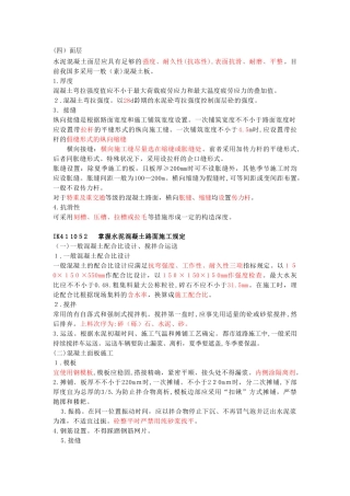 2025年二级建造师市政工程04试卷教案