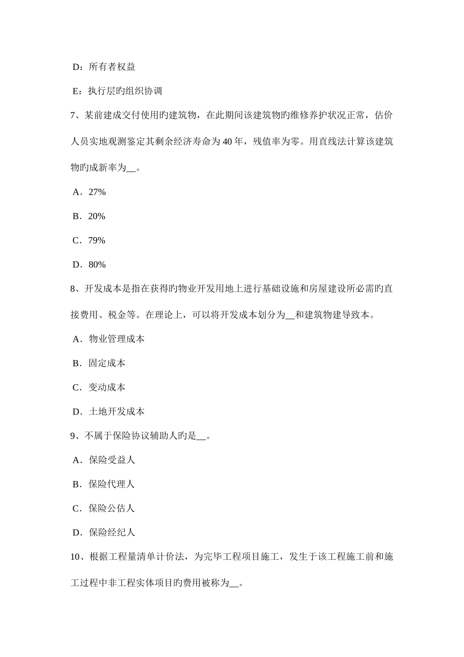 2025年安徽省房地产估价师制度与政策闲置土地的处置方式考试试卷_第3页