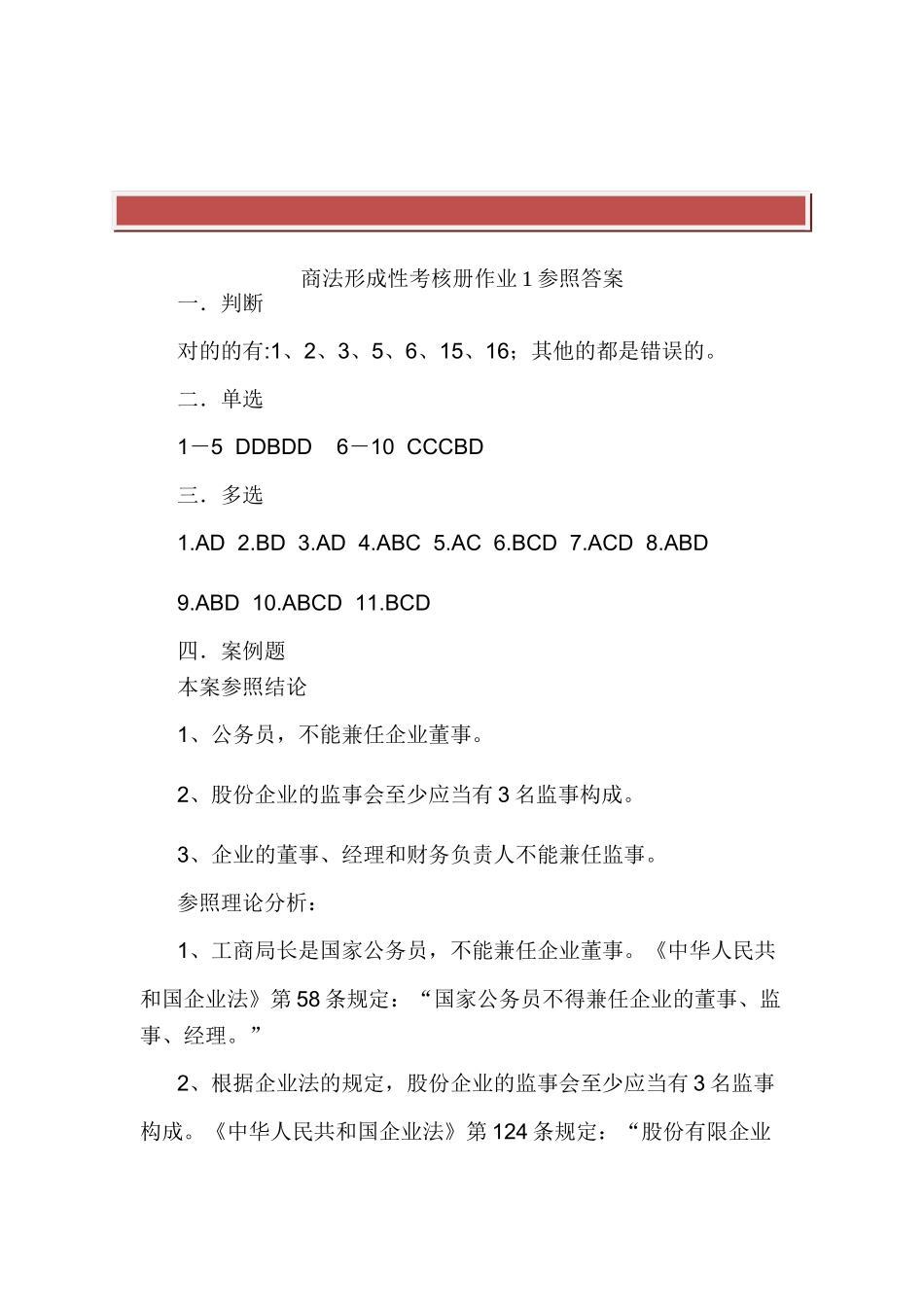 2025年电大商法形成性考核册作业参考答案_第2页