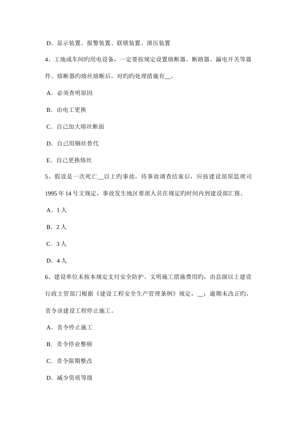2025年四川省通讯C类安全员考试试卷_第2页