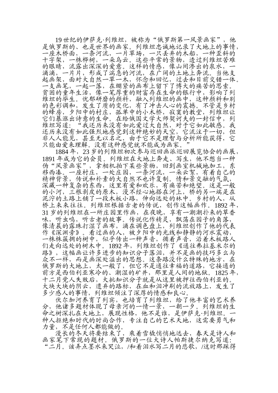 2025年高二语文考点知识点强化训练题_第3页