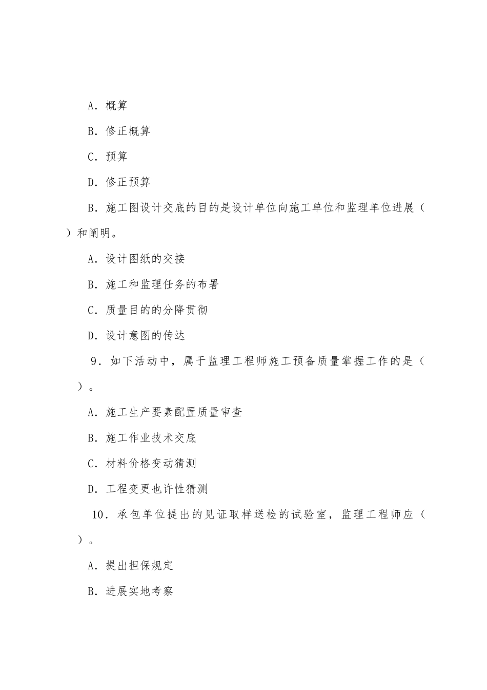 2025年监理工程师三控试卷_第3页