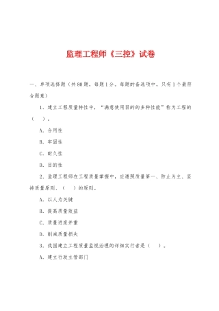 2025年监理工程师三控试卷