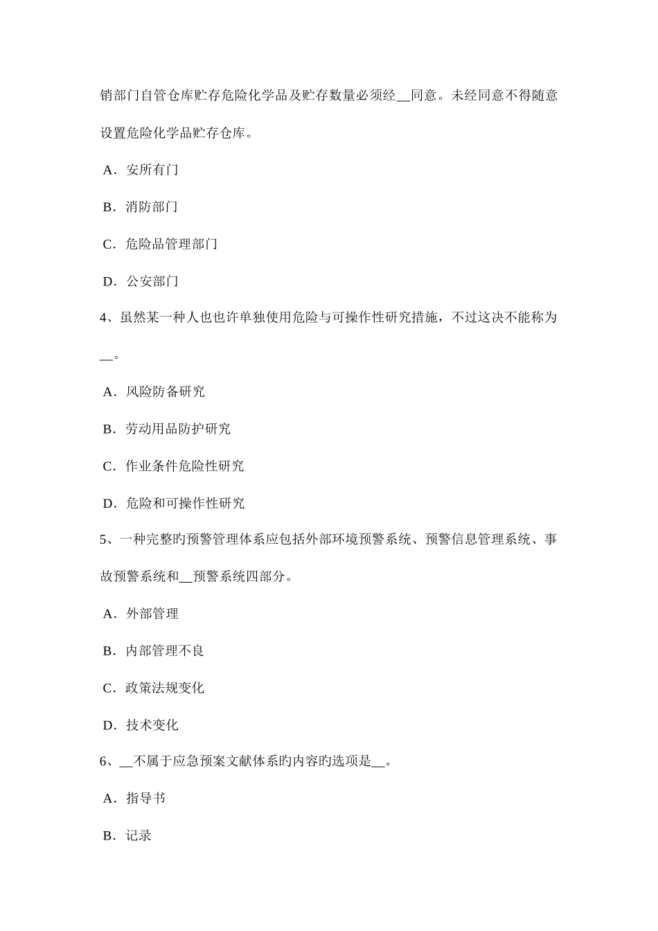 2025年安徽省安全工程师安全生产推土机在斜坡横向推土斜坡不能超过多少度考试题_第2页