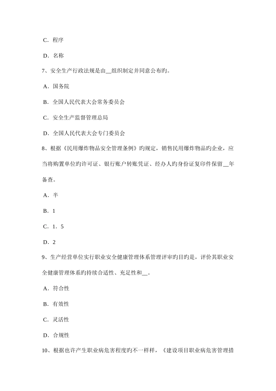 2025年安徽省安全工程师安全生产推土机在斜坡横向推土斜坡不能超过多少度考试题_第3页