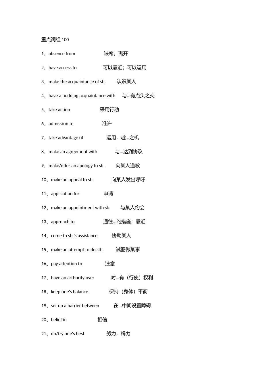 2025年四级词组听力用心整理_第1页