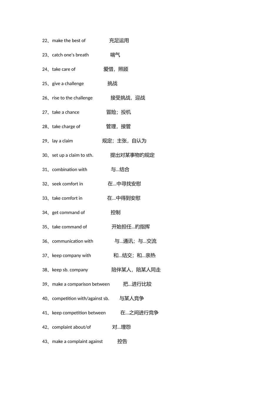 2025年四级词组听力用心整理_第2页
