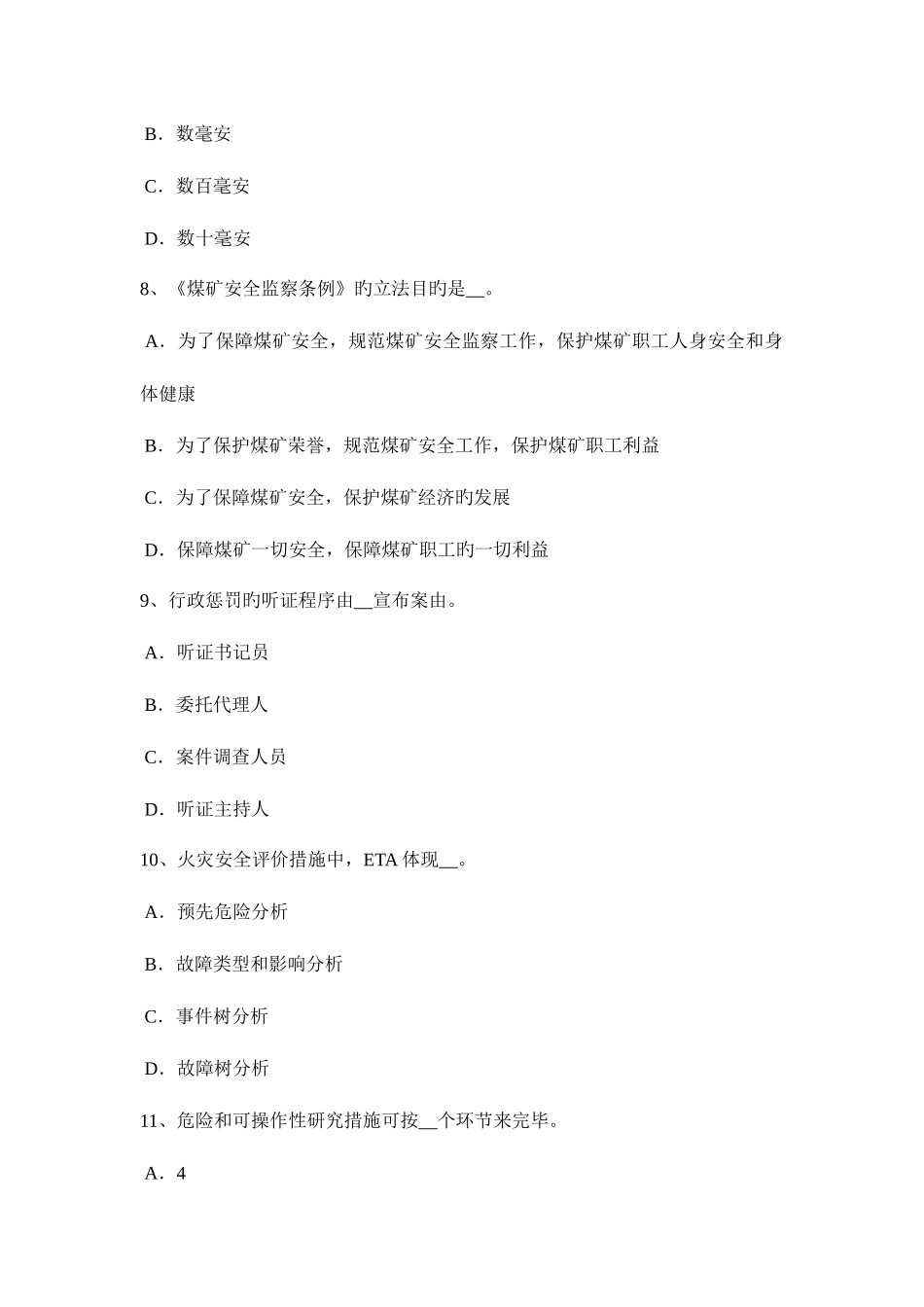 2025年上半年江苏省安全工程师安全生产防止钢丝绳脱扣破断措施考试试题_第3页