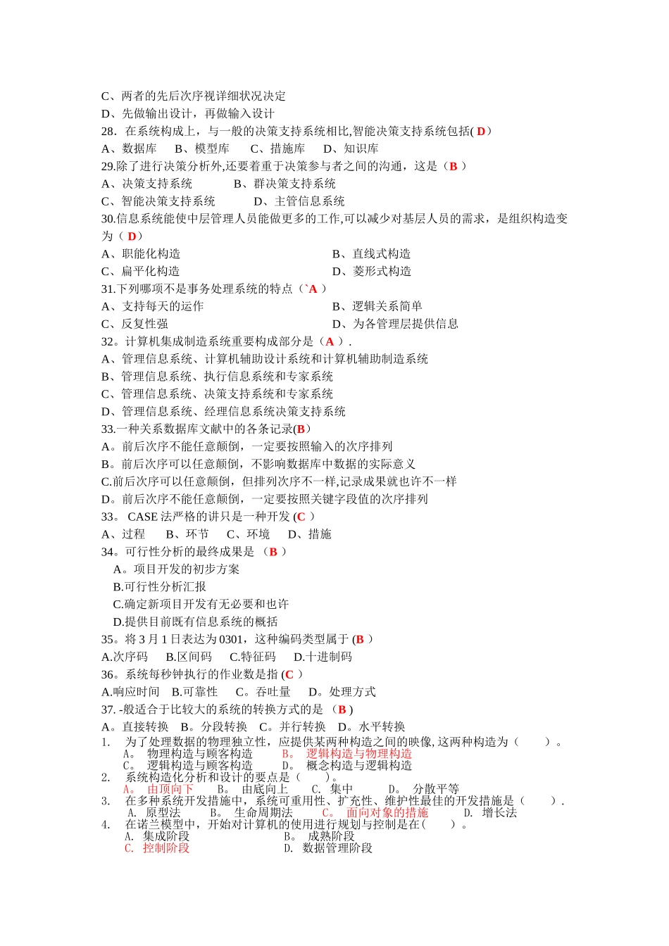 2025年管理信息系统考试题库含答案_第3页