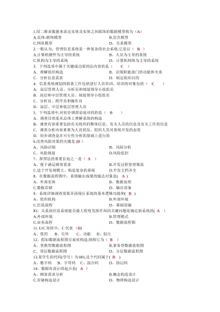 2025年管理信息系统考试题库含答案
