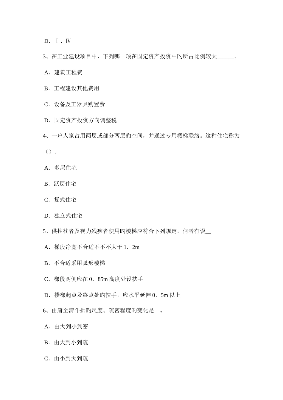 2025年上半年台湾省一级建筑师建筑结构楼梯和电梯试题_第2页