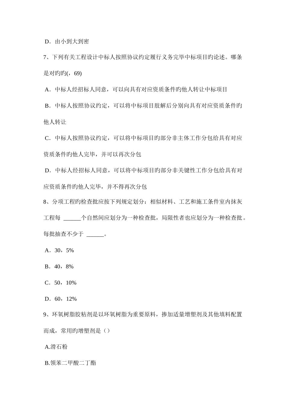 2025年上半年台湾省一级建筑师建筑结构楼梯和电梯试题_第3页