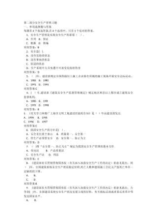 2025年安全生产管理题库三类人员试题